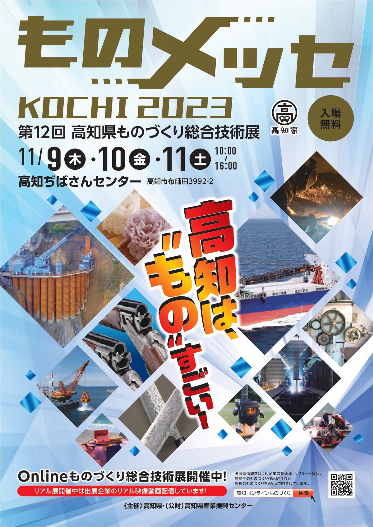 ものメッセKOCHI2023 - Ocean Leather