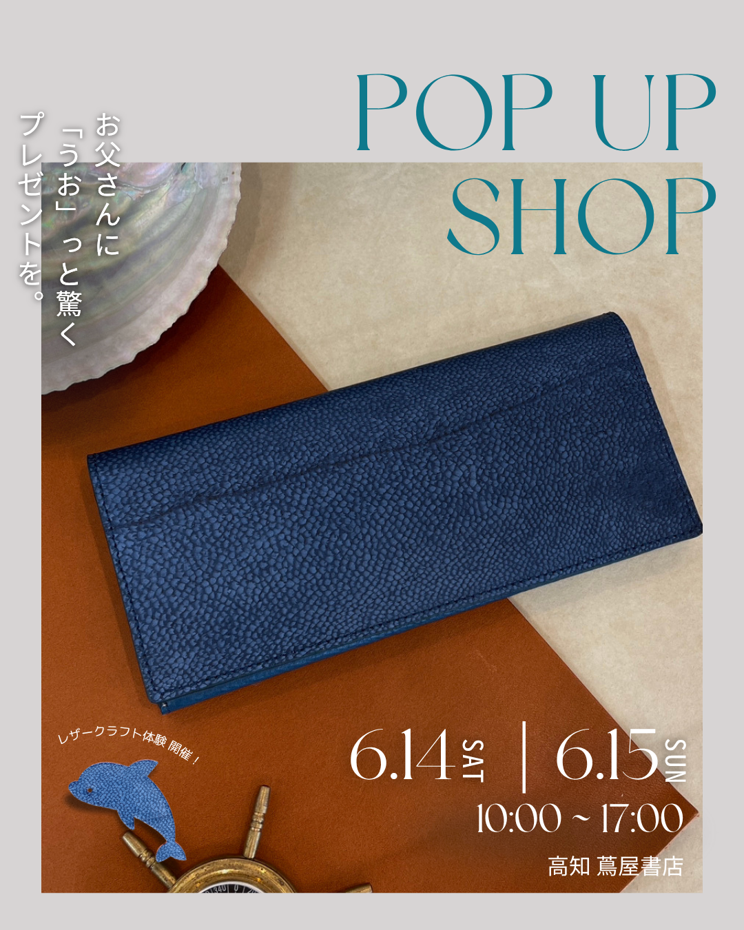 第4回 POP UP SHOP開催！＠高知蔦屋書店【2025/06/14-15】