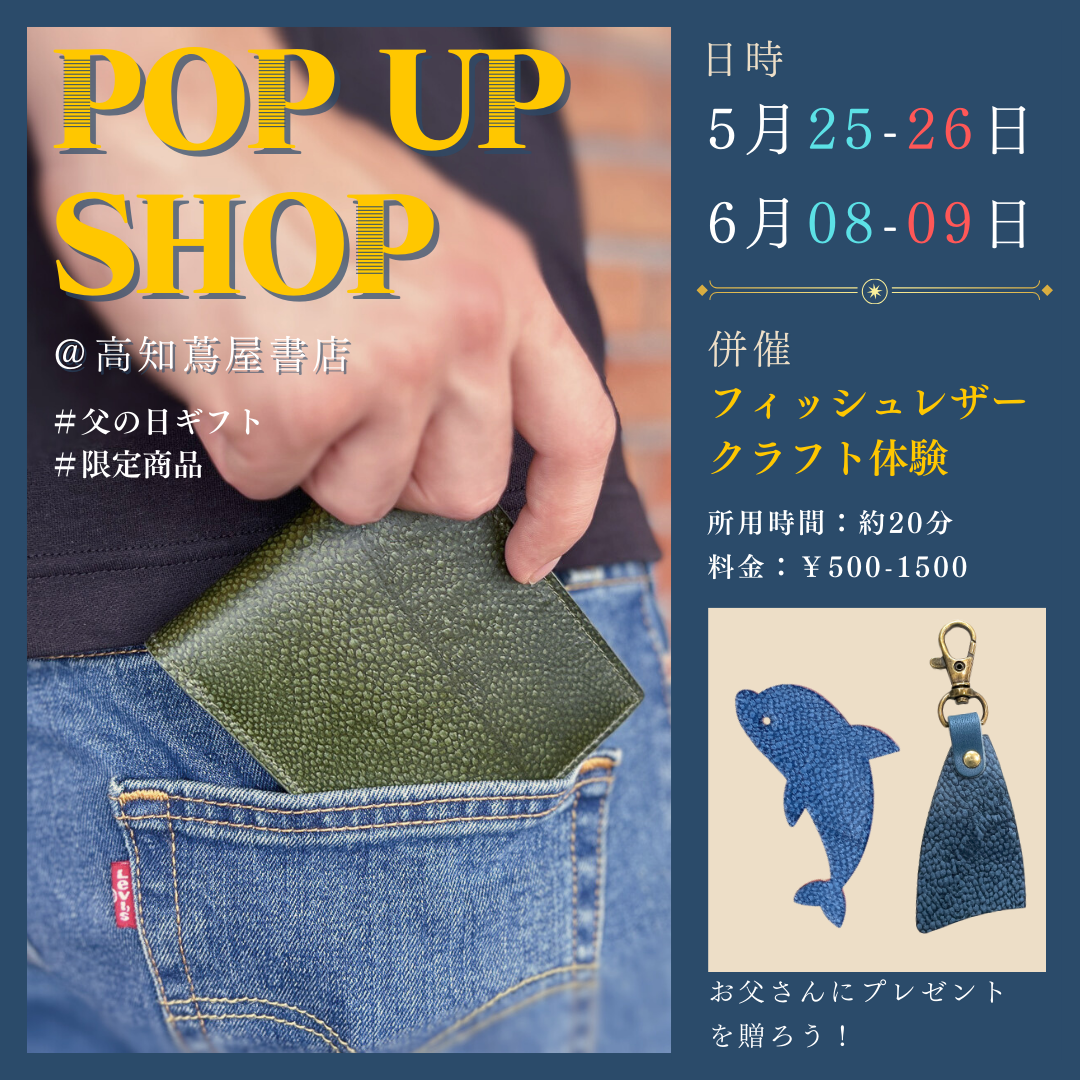 第３回 POP UP SHOP開催！＠高知蔦屋書店【2024/05/25-26, 06/08-09】