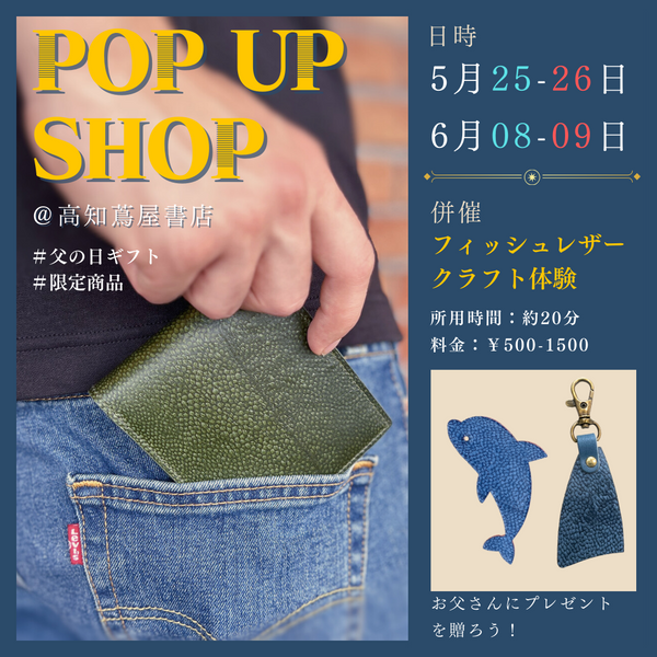 第３回 POP UP SHOP開催！＠高知蔦屋書店【５月２５・２６日／６月８・９日】】