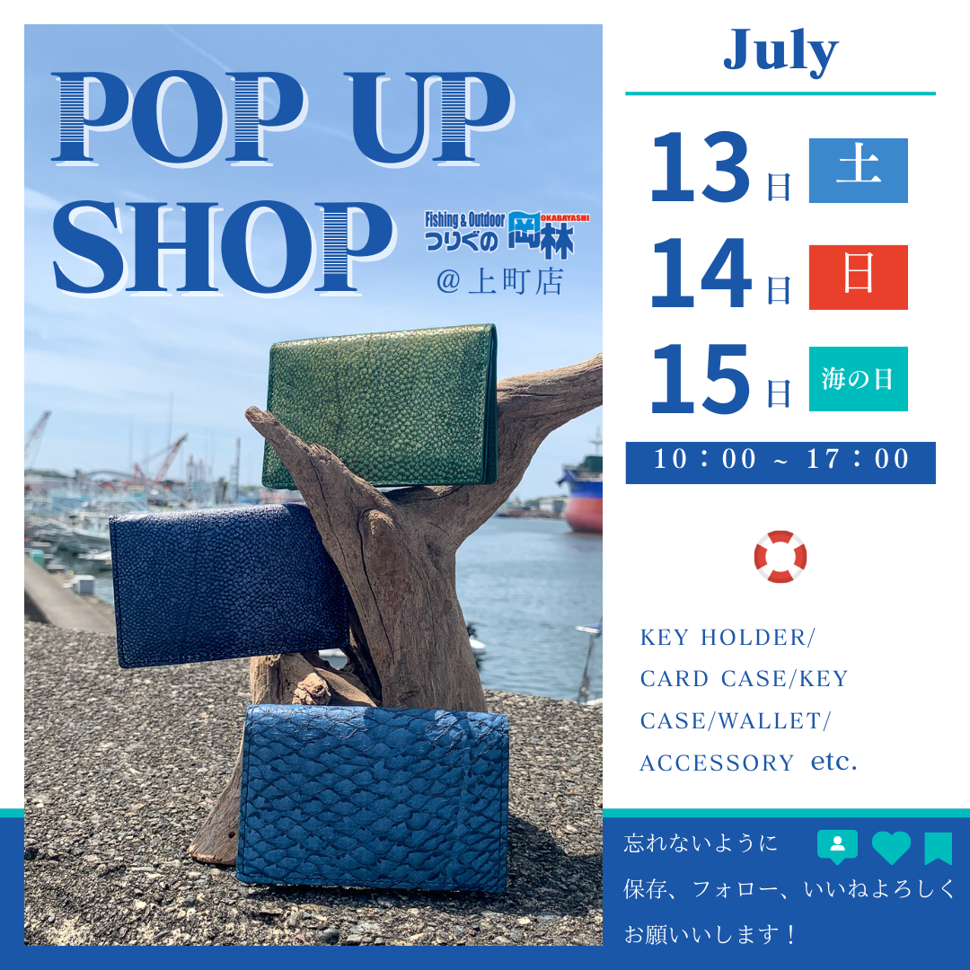POP UP SHOP開催！＠つりぐの岡林【2024/07/13，14，15】