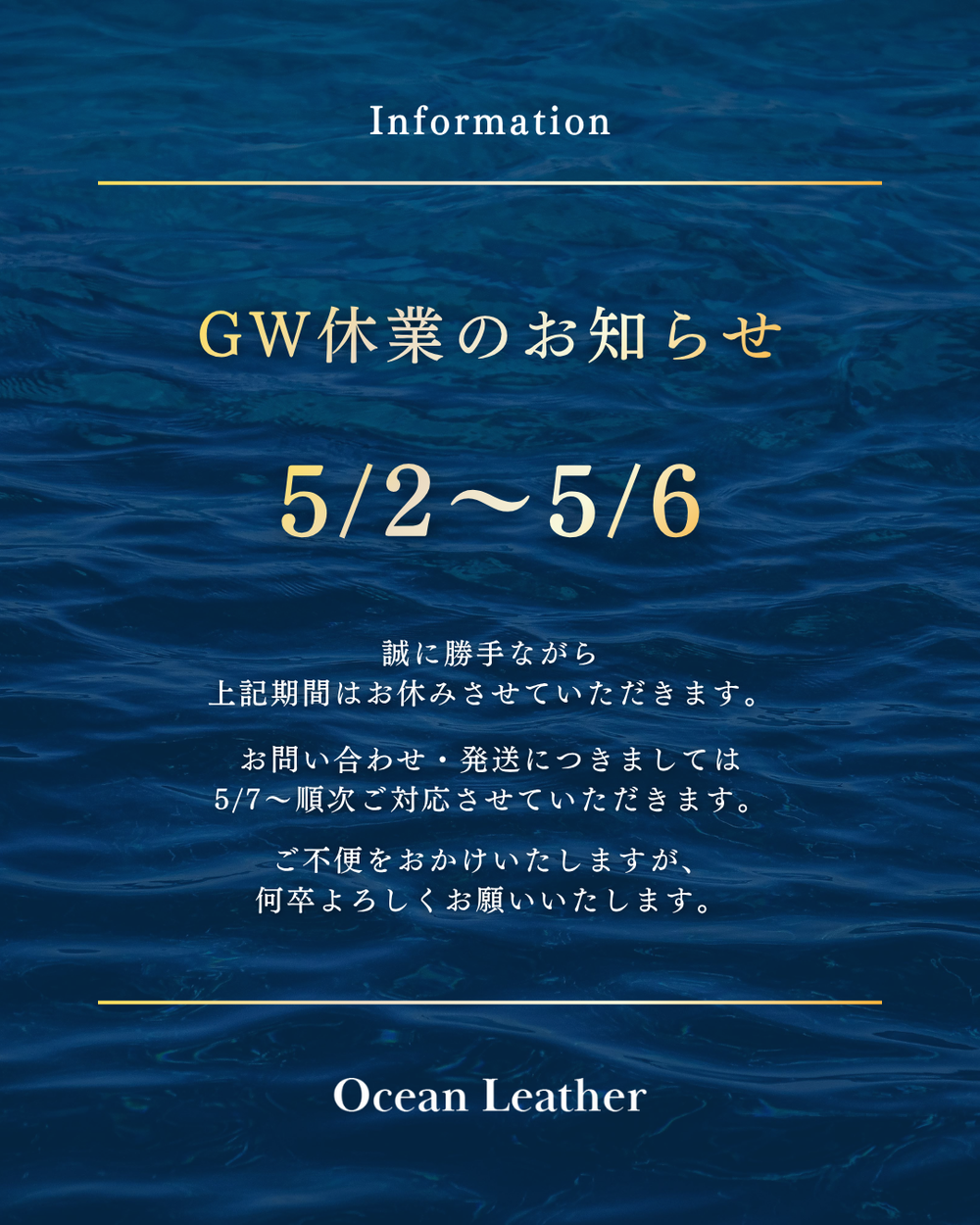 GW期間中の休業日のお知らせ【2026】 – Ocean Leather
