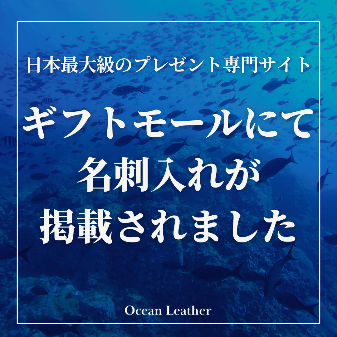 ギフトモールにて掲載されました！