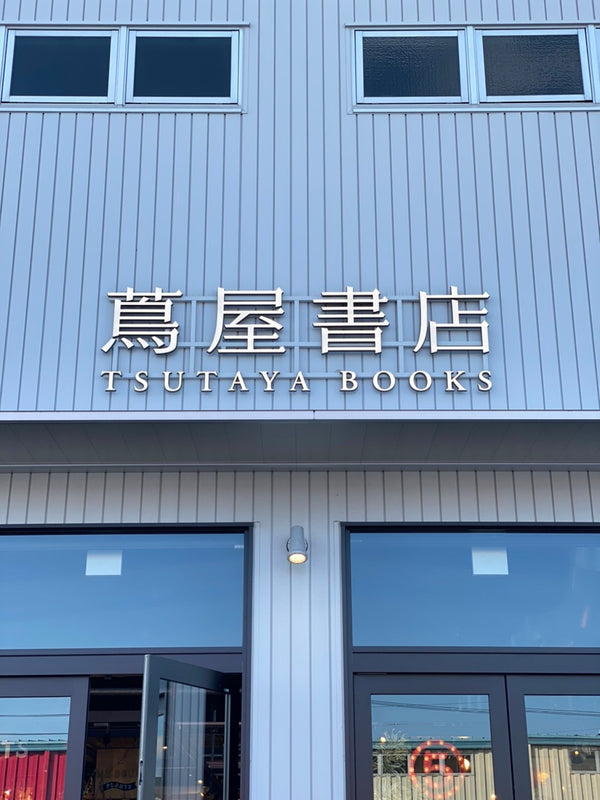 Nous allons ouvrir une boutique à la librairie Tsutaya POP UP SHOP !