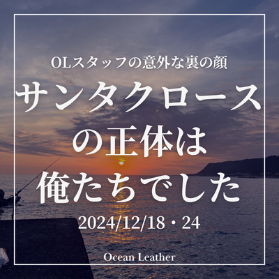 【クリスマス】近所の保育園に従業員がお邪魔しました。【2024/12/18・24】