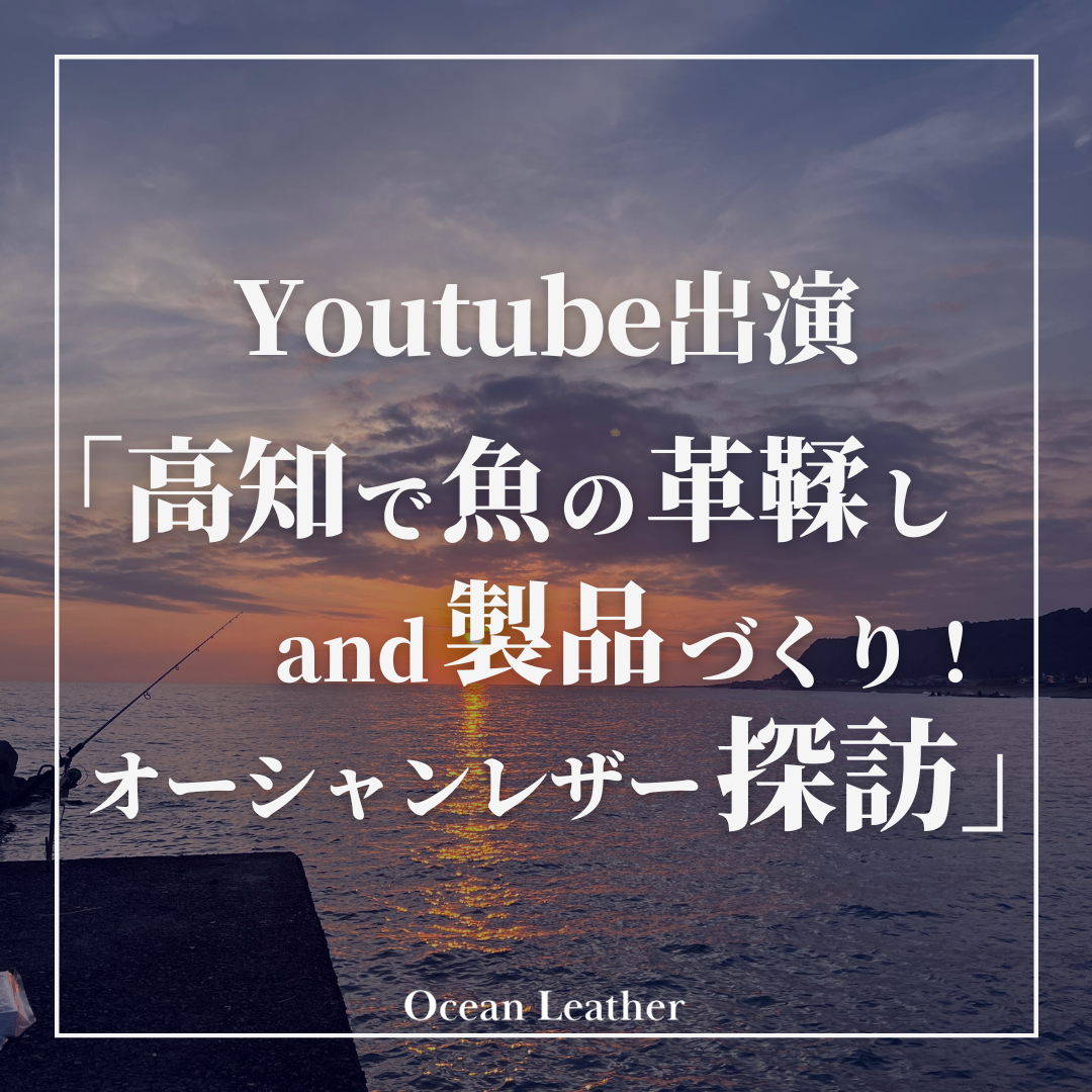 Youtube出演のお知らせ【leatherstudioCC】