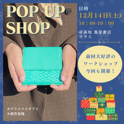 第４回 POP UP SHOP開催！＠高知蔦屋書店【2024/12/14】